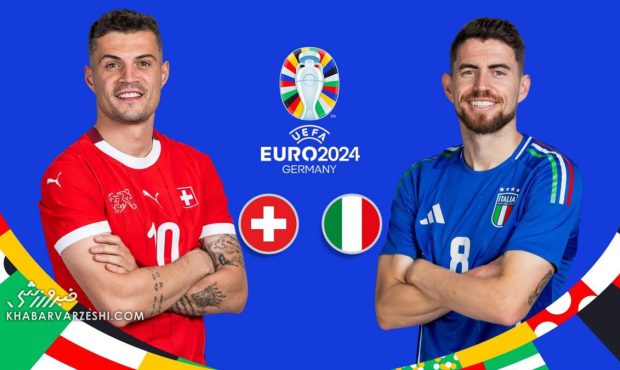 پخش زنده بازی سوئیس – ایتالیا/ تماشای آنلاین جام ملت‌های اروپا با گزارش انگلیسی و فارسی
